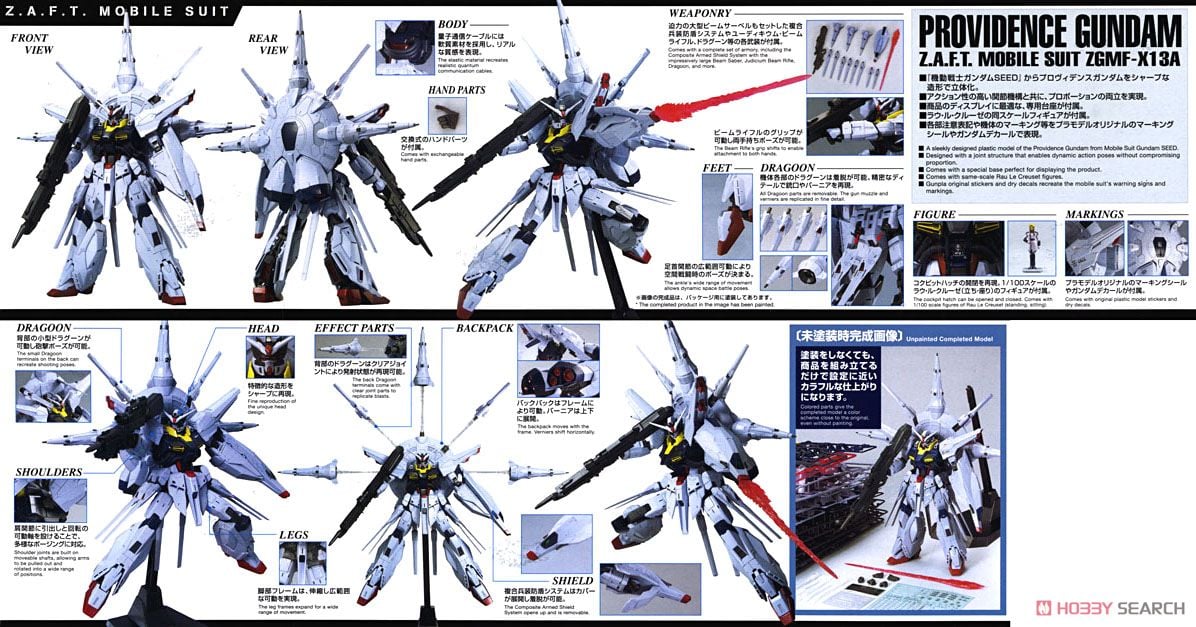 【再販】MG 1/100『プロヴィデンスガンダム』機動戦士ガンダムSEED プラモデル-014