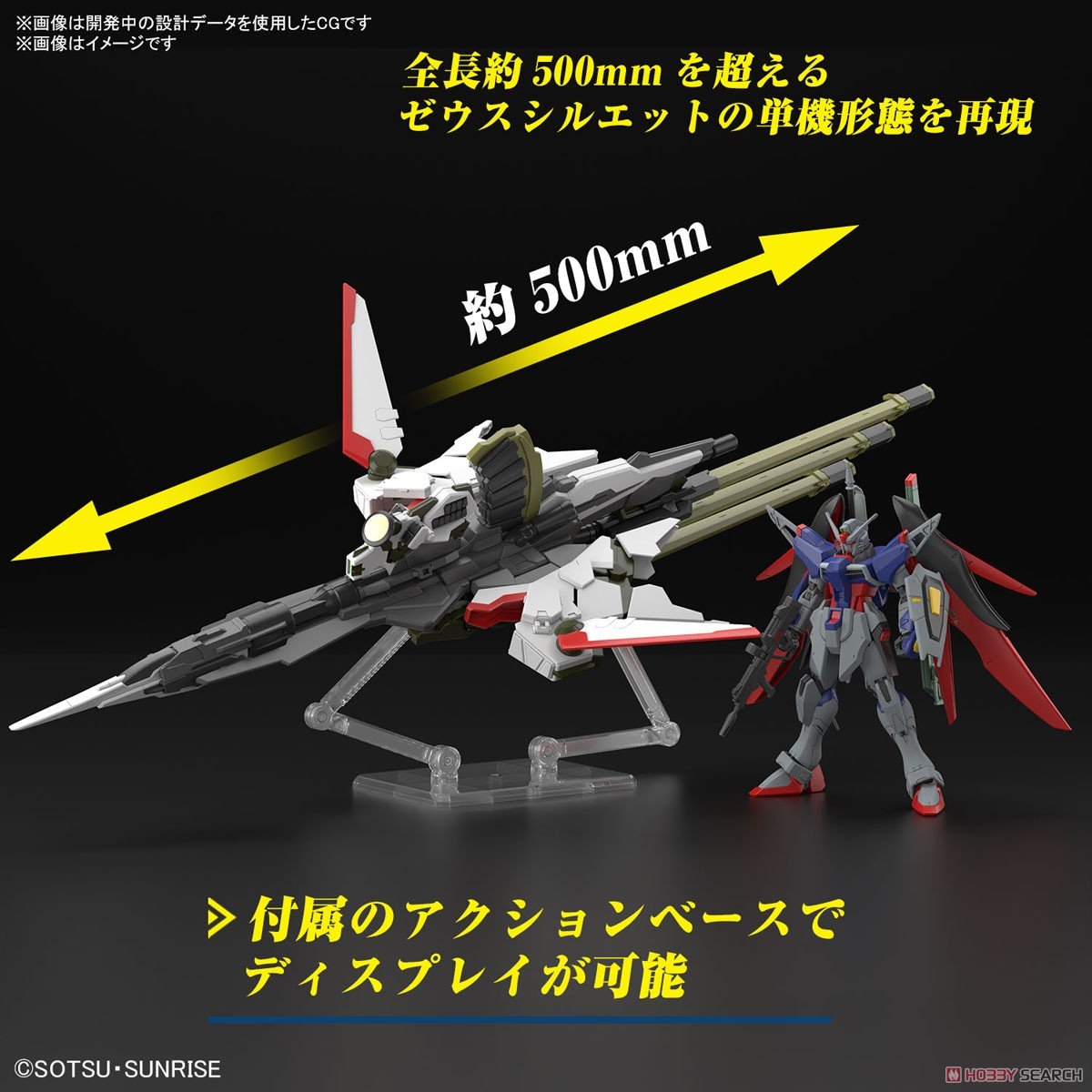 【再販】HG 1/144『デスティニーガンダムSpecII&ゼウスシルエット』機動戦士ガンダムSEED FREEDOM プラモデル-021