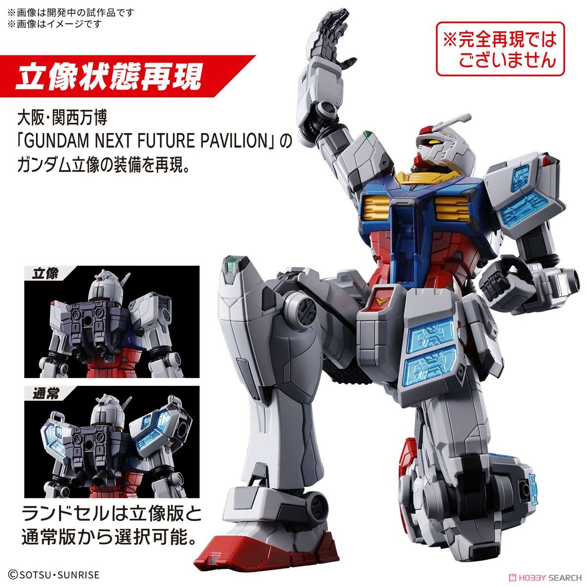 【再販】EXPO2025 1/144『RX-78F00/E ガンダム（EX-001 グラスフェザー装備）』プラモデル-017