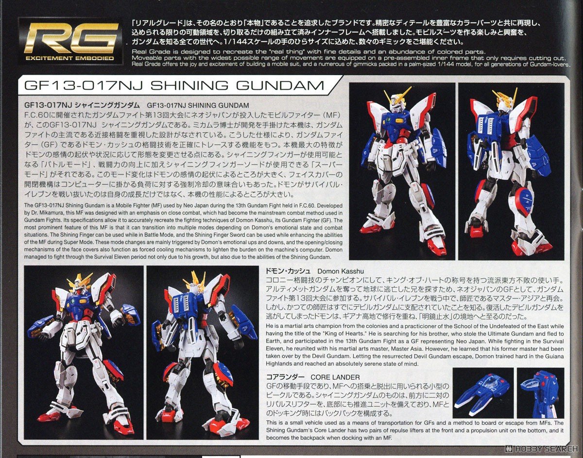 【再販】RG 1/144『シャイニングガンダム』機動武闘伝Gガンダム プラモデル-027