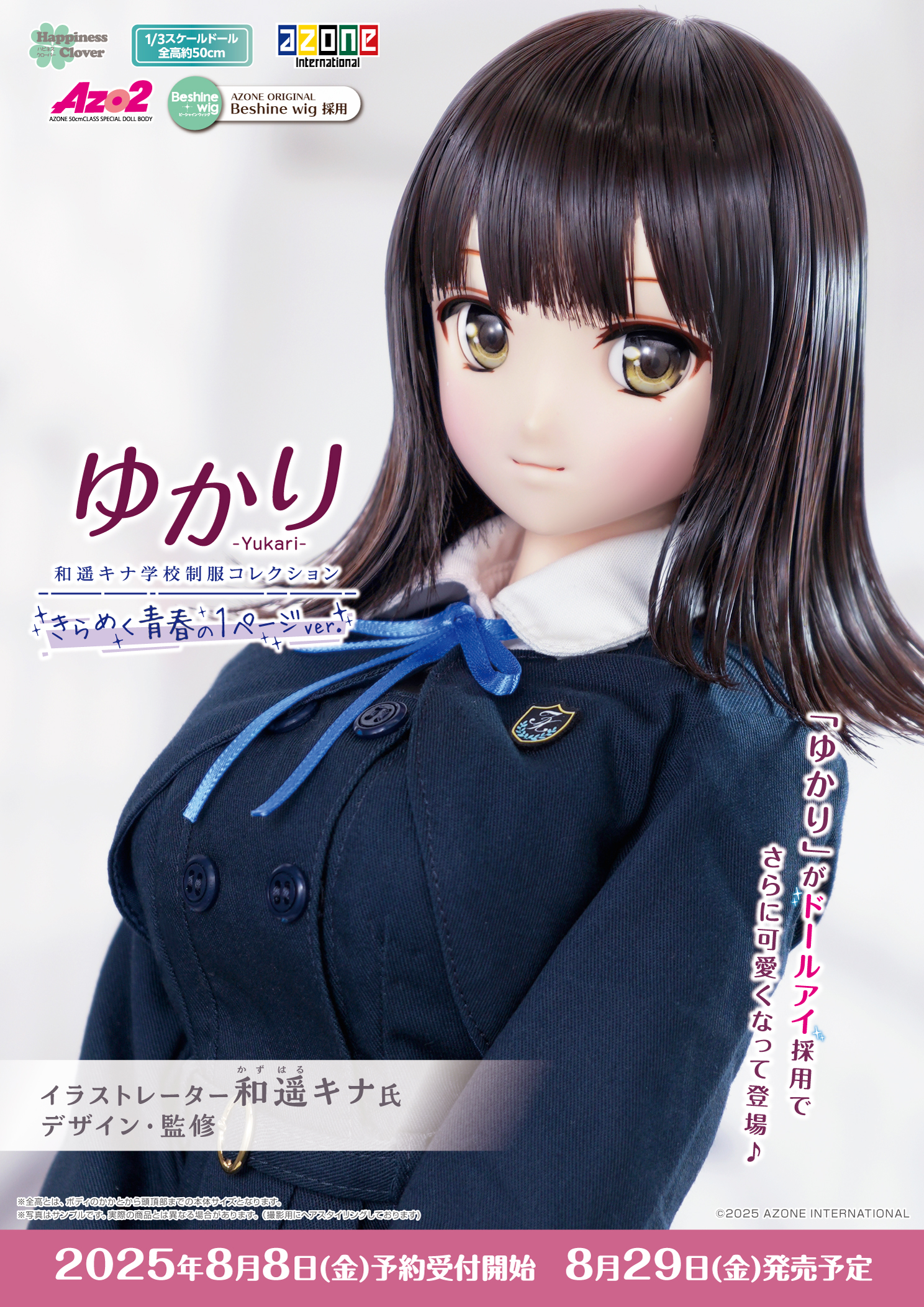 ハピネスクローバー『和遥キナ学校制服コレクション／ゆかり（きらめく青春の1ページver．）』Happiness Clover 1/3 完成品ドール-012