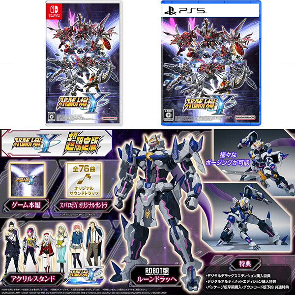 【限定販売】Nintendo Switch／PlayStation5『スーパーロボット大戦Y 超限定版』ゲームソフト