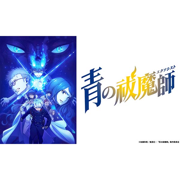 ヴァイスシュヴァルツブラウ『ブースターパック 「青の祓魔師」シリーズ （島根啓明結社篇/雪ノ果篇/終夜篇）』10パック入りBOX
