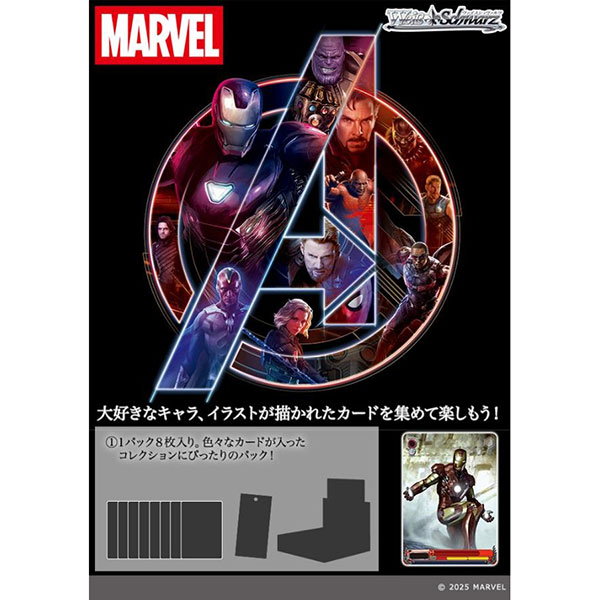 ヴァイスシュヴァルツ『ブースターパック MARVEL Vol.3』12パック入りBOX
