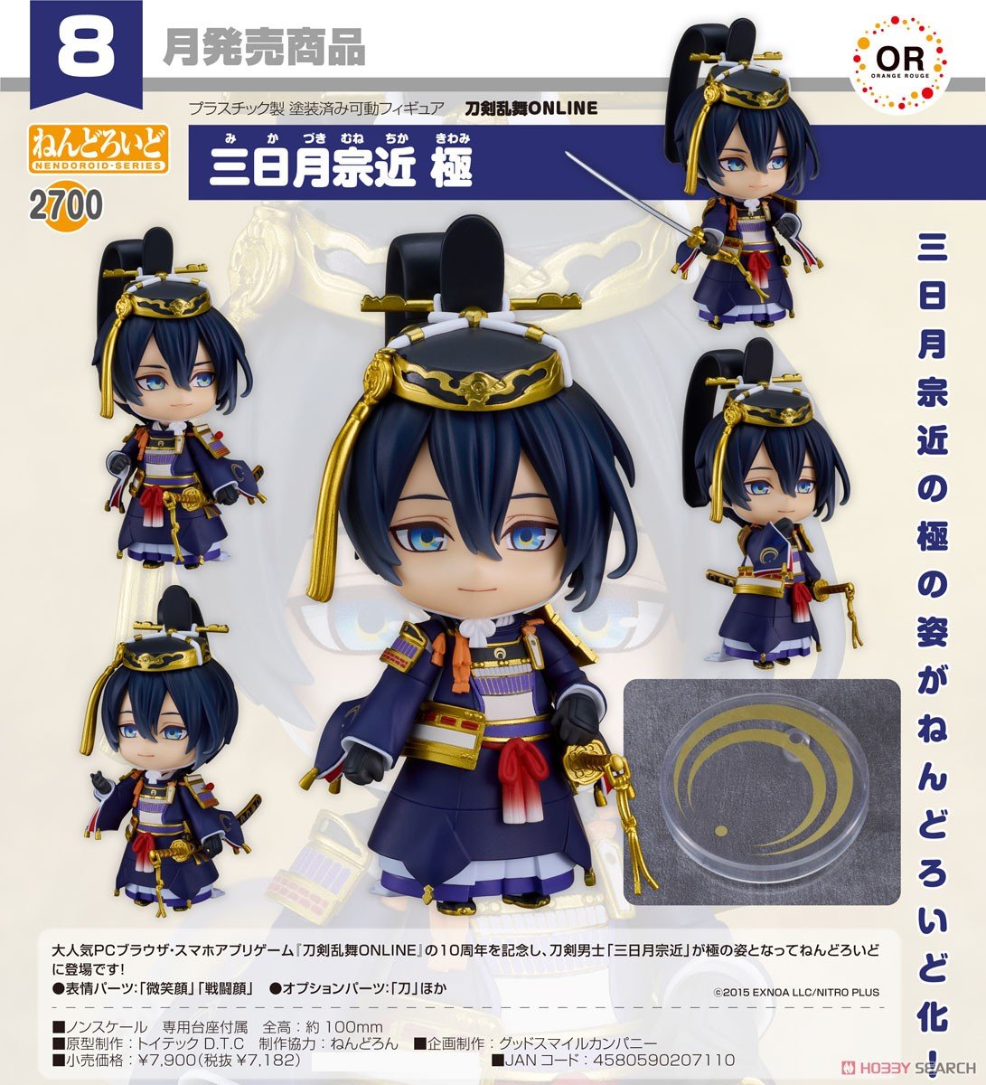 ねんどろいど『三日月宗近 極』刀剣乱舞-ONLINE- デフォルメ可動フィギュア-007