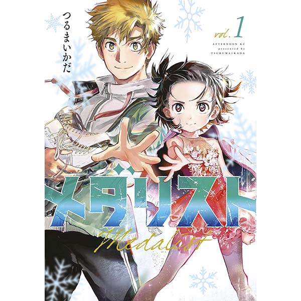 『メダリスト（1）』Kindle版【講談社】