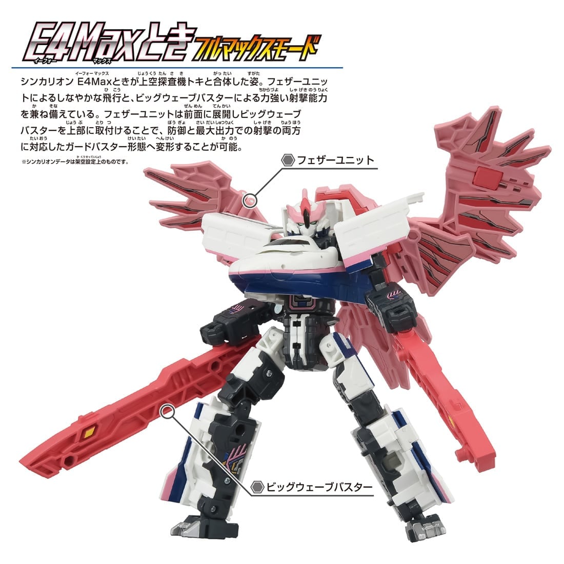 新幹線変形ロボ シンカリオンCW『E4Maxとき フルマックスモード』シンカリオン チェンジ ザ ワールド 変形合体プラレール-004
