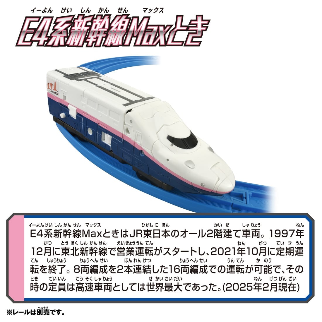 新幹線変形ロボ シンカリオンCW『E4Maxとき フルマックスモード』シンカリオン チェンジ ザ ワールド 変形合体プラレール-006