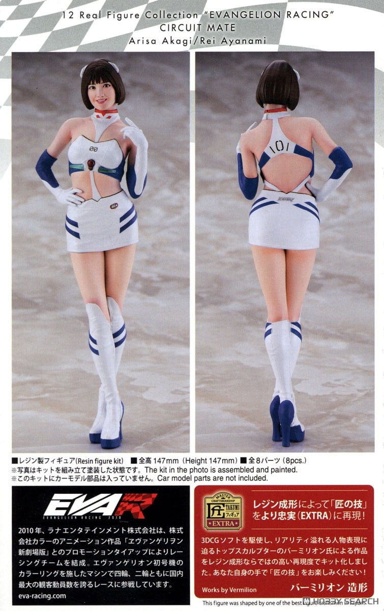 12リアルフィギュアコレクション『“エヴァンゲリオンレーシング” サーキットメイト 赤城ありさ/綾波レイ』1/12 レジン製キット-002