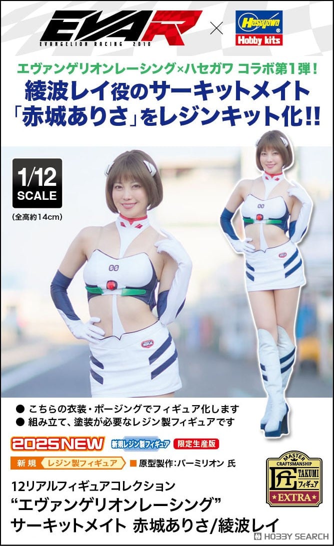 12リアルフィギュアコレクション『“エヴァンゲリオンレーシング” サーキットメイト 赤城ありさ/綾波レイ』1/12 レジン製キット-007