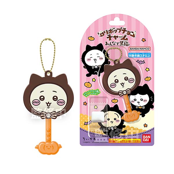 【食玩】ちいかわ『ロリポップチョコチャーム ちいかわ みんなで黒猫』12個入りBOX