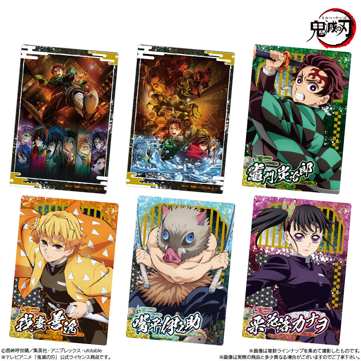 【食玩】『鬼滅の刃 ウエハース10』20個入りBOX-006