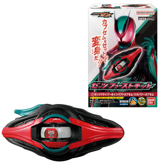 【食玩】仮面ライダーゼッツ『ゼッツファーストキット』10個入りBOX