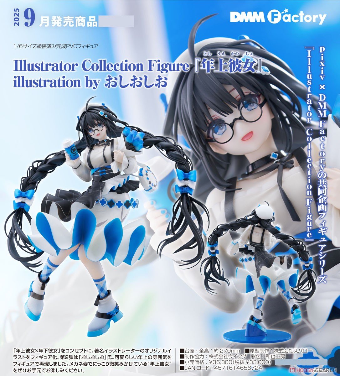 Illustrator Collection Figure『年上彼女 illustration by おしおしお』1/6 完成品フィギュア-011