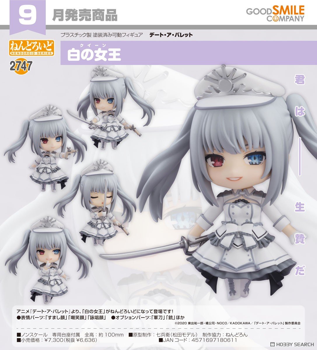 ねんどろいど『白の女王』デート・ア・バレット デフォルメ可動フィギュア-006