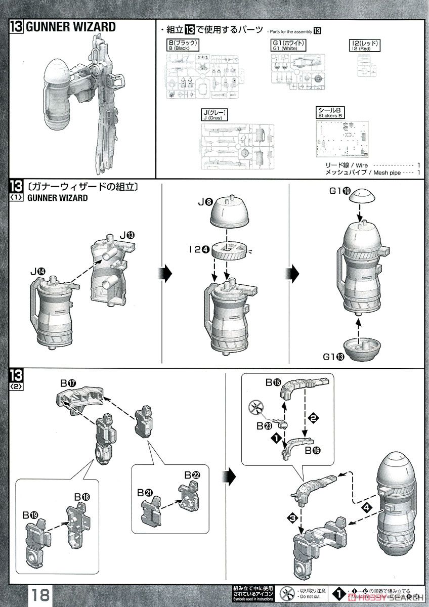 【再販】MG 1/100『ガナーザクウォーリア（ルナマリア・ホーク専用機）』機動戦士ガンダムSEED DESTINY プラモデル-034