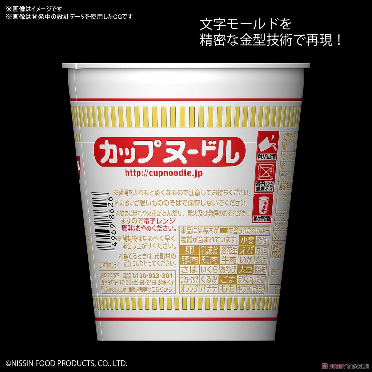 【再販】BEST HIT CHRONICLE『カップヌードル』1/1 プラモデル-020