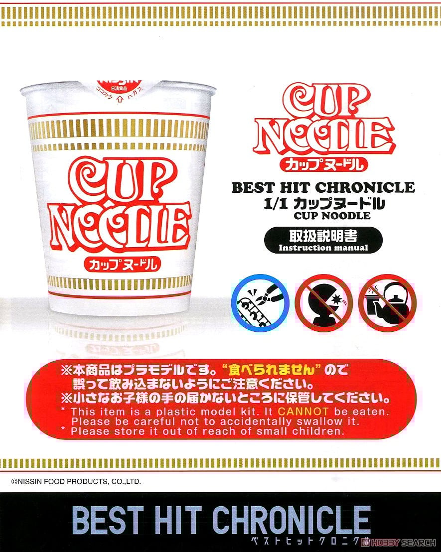 【再販】BEST HIT CHRONICLE『カップヌードル』1/1 プラモデル-029