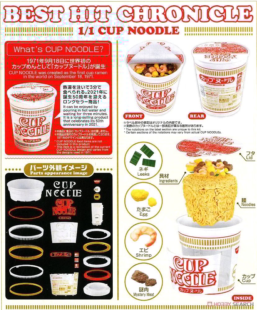 【再販】BEST HIT CHRONICLE『カップヌードル』1/1 プラモデル-030
