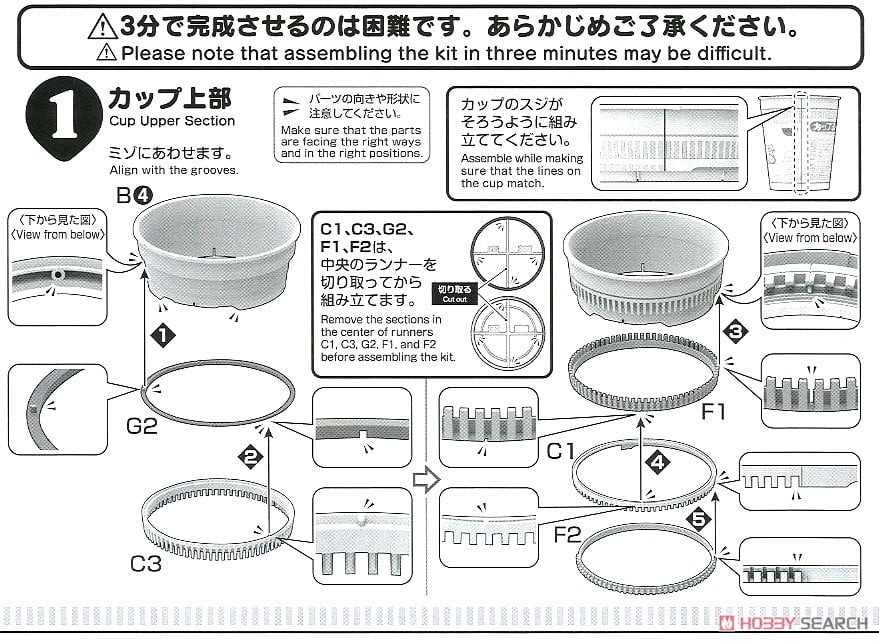 【再販】BEST HIT CHRONICLE『カップヌードル』1/1 プラモデル-032