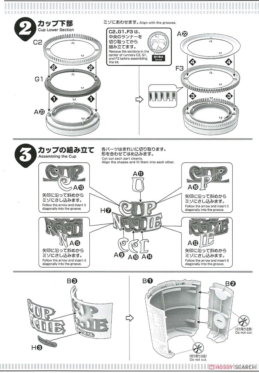 【再販】BEST HIT CHRONICLE『カップヌードル』1/1 プラモデル-033