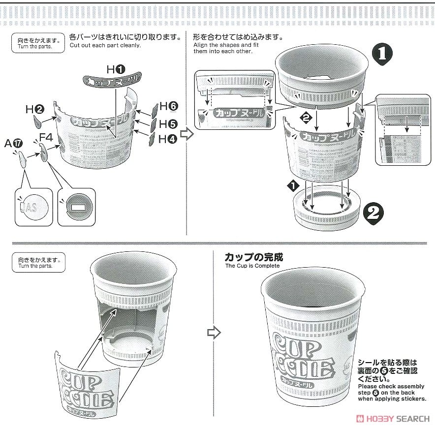 【再販】BEST HIT CHRONICLE『カップヌードル』1/1 プラモデル-034