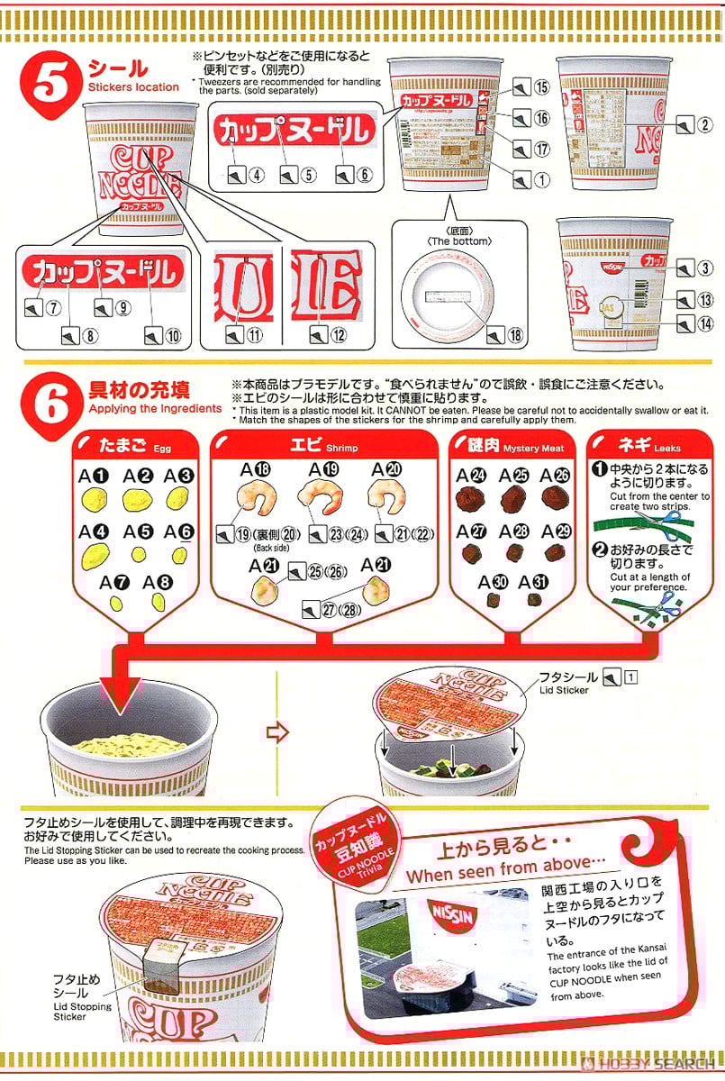 【再販】BEST HIT CHRONICLE『カップヌードル』1/1 プラモデル-036