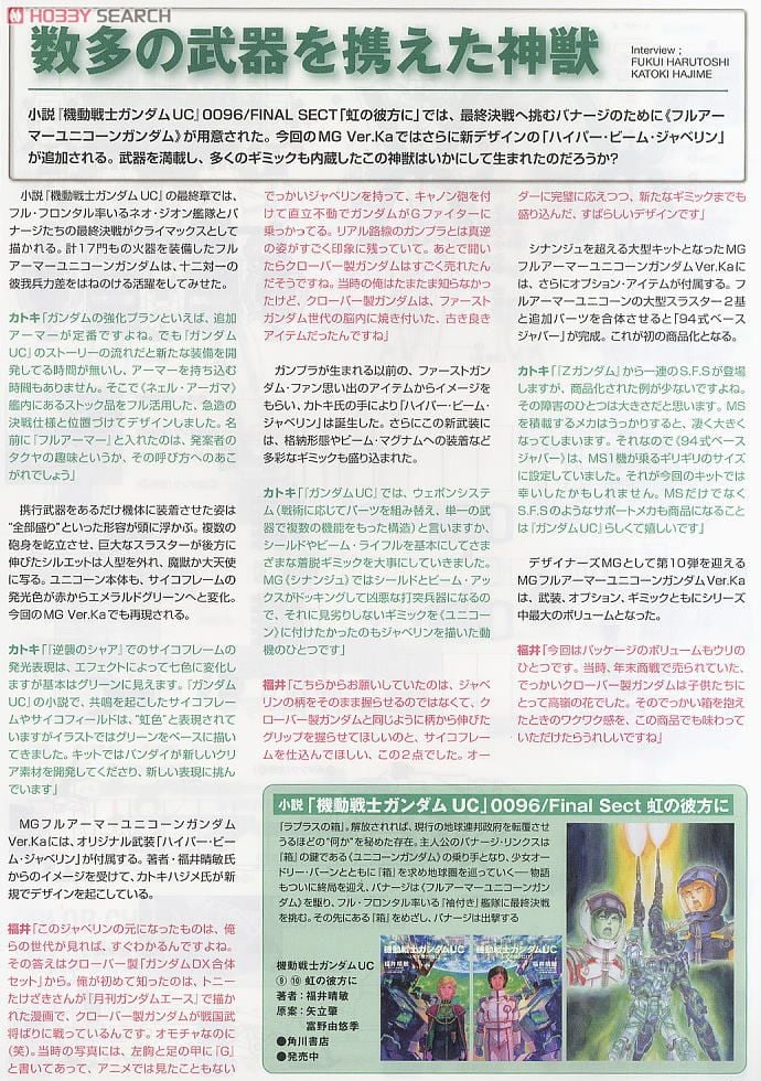 【再販】MG 1/100『RX-0 フルアーマーユニコーンガンダムVer.Ka』機動戦士ガンダムUC プラモデル-023