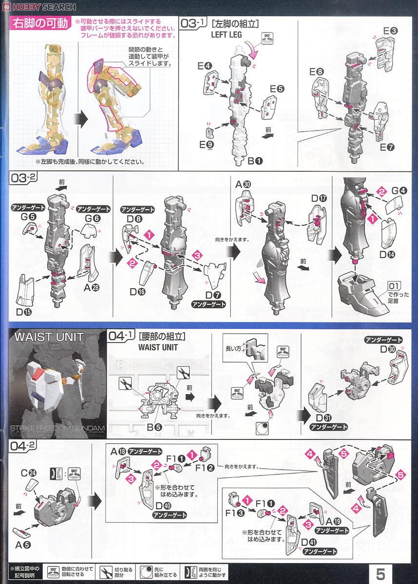 【再販】RG 1/144『ストライクフリーダムガンダム』機動戦士ガンダムSEED DESTINY プラモデル-019