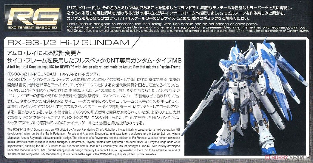 【再販】RG 1/144『Hi-νガンダム』機動戦士ガンダム 逆襲のシャア ベルトーチカ・チルドレン プラモデル-025