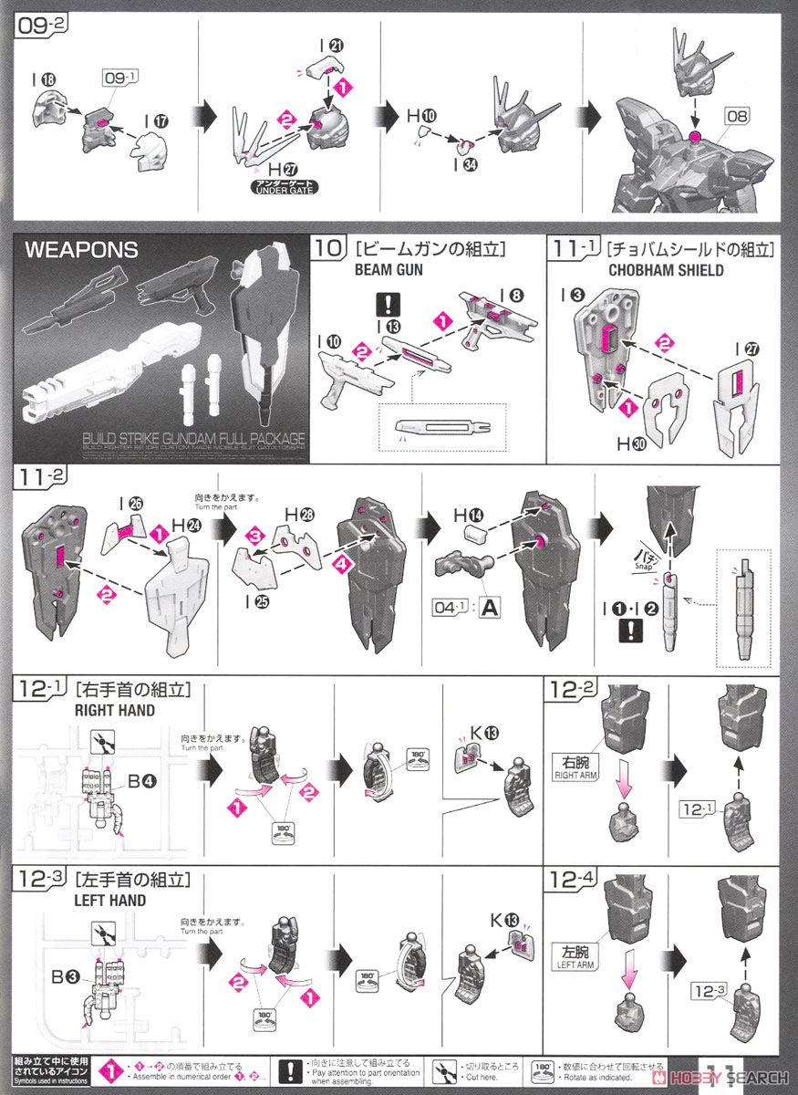 【再販】RG 1/144『GAT-X105B/FP ビルドストライクガンダム フルパッケージ』ガンダムビルドファイターズ プラモデル-026