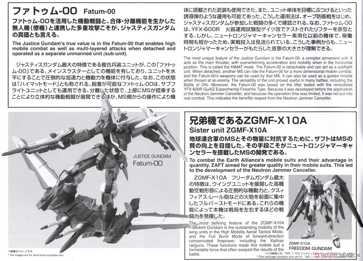 【再販】MG 1/100『ジャスティスガンダム』機動戦士ガンダムSEED プラモデル-032