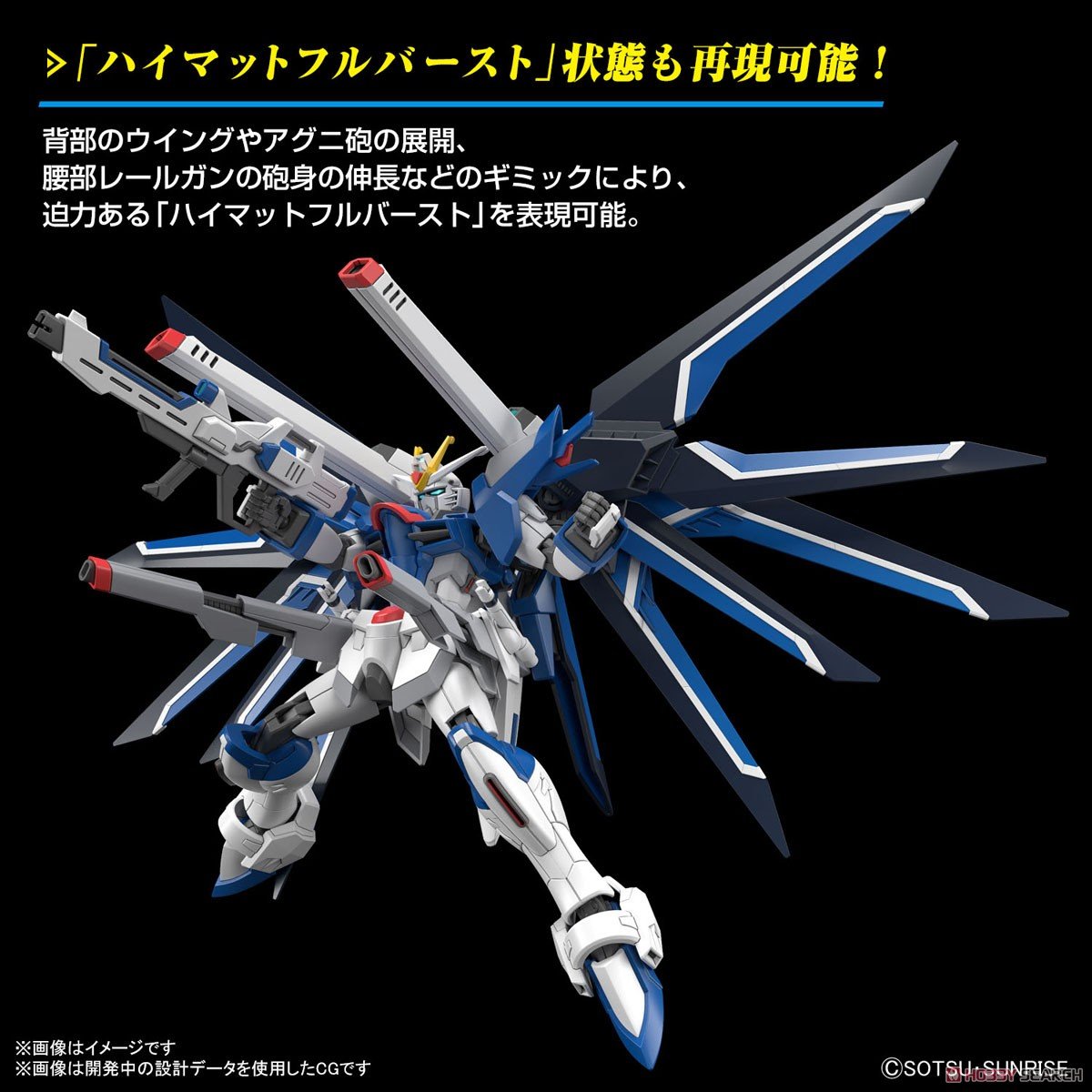 ガンプラ】HG 1/144『ライジングフリーダムガンダム』機動戦士
