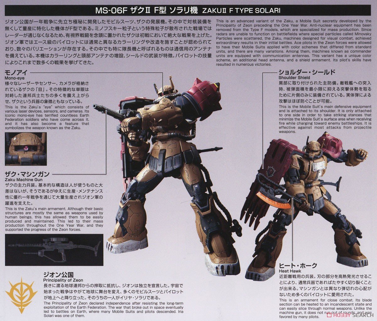 【再販】HG 1/144『ザクII F型 ソラリ機(復讐のレクイエム)』機動戦士ガンダム 復讐のレクイエム プラモデル-018
