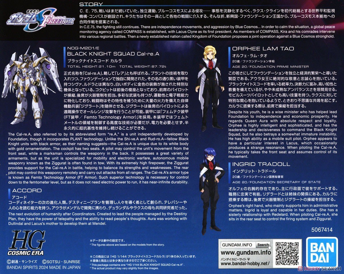 【再販】HG 1/144『ブラックナイトスコードカルラ』機動戦士ガンダムSEED FREEDOM プラモデル-025