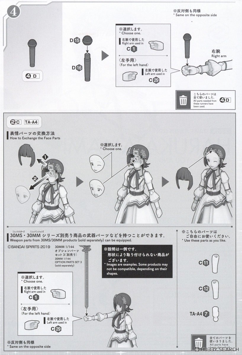 【再販】30MS『天海春香（20th Anniv. YOU AND アイ！）』アイドルマスター プラモデル-033