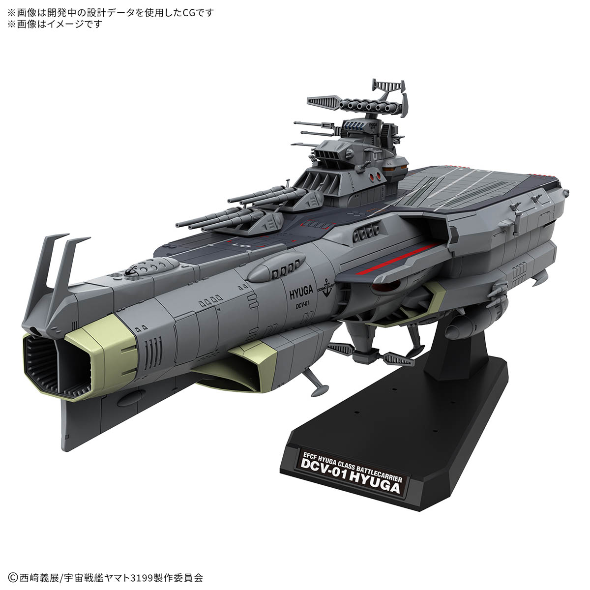 1/1000『地球防衛軍 ヒュウガ級 戦闘航宙母艦 DCV-01ヒュウガ』ヤマトよ永遠に REBEL3199 プラモデル-013