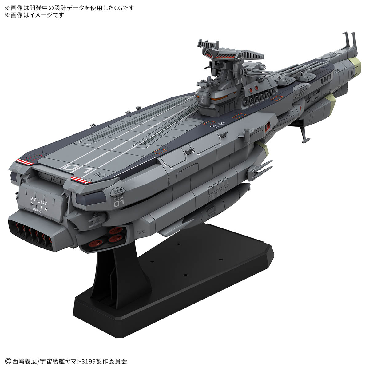 1/1000『地球防衛軍 ヒュウガ級 戦闘航宙母艦 DCV-01ヒュウガ』ヤマトよ永遠に REBEL3199 プラモデル-014