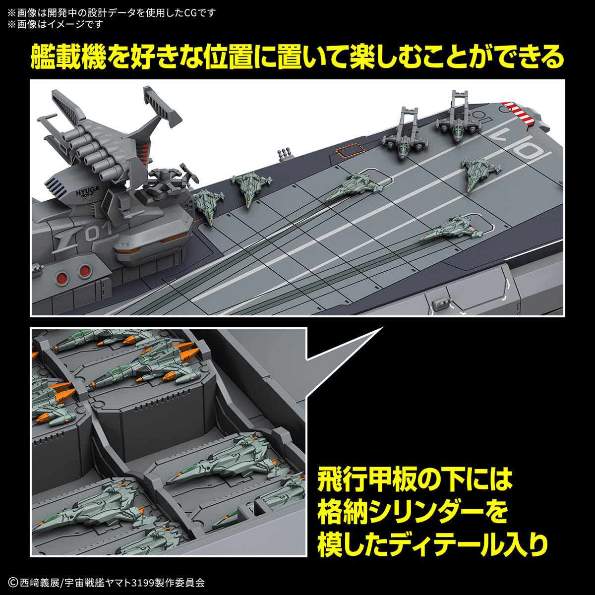 1/1000『地球防衛軍 ヒュウガ級 戦闘航宙母艦 DCV-01ヒュウガ』ヤマトよ永遠に REBEL3199 プラモデル-015