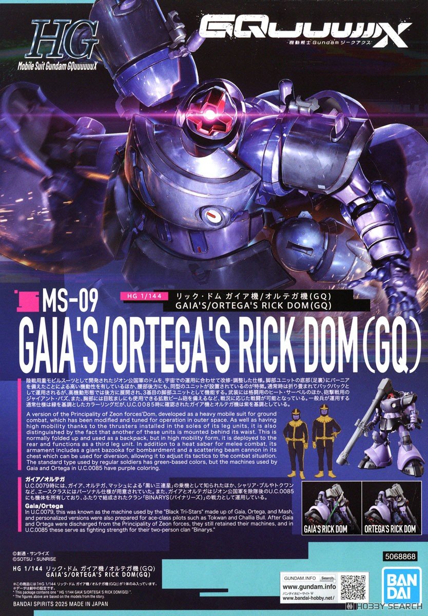 HG リック・ドム ゲルググ (GQ) 4個セット【新品・未組立品】 9/20発売のガンプラ『HG 1/144 リック・ドム ガイア機/オルテガ