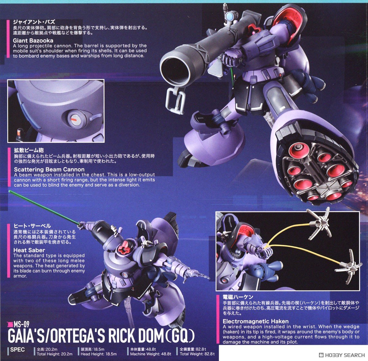 ガンダムGQuuuuuuXリック・ドム ガイア機/オルテガ機 （GQ）最終値下げ 機動戦士Gundam GQuuuuuuX：HG リック・ドム ガイア機／オルテガ