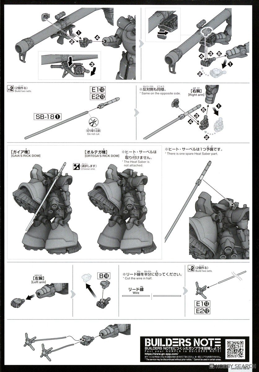 【再販】HG 1/144『リック・ドム ガイア機/オルテガ機(GQ)』機動戦士Gundam GQuuuuuuX プラモデル-028