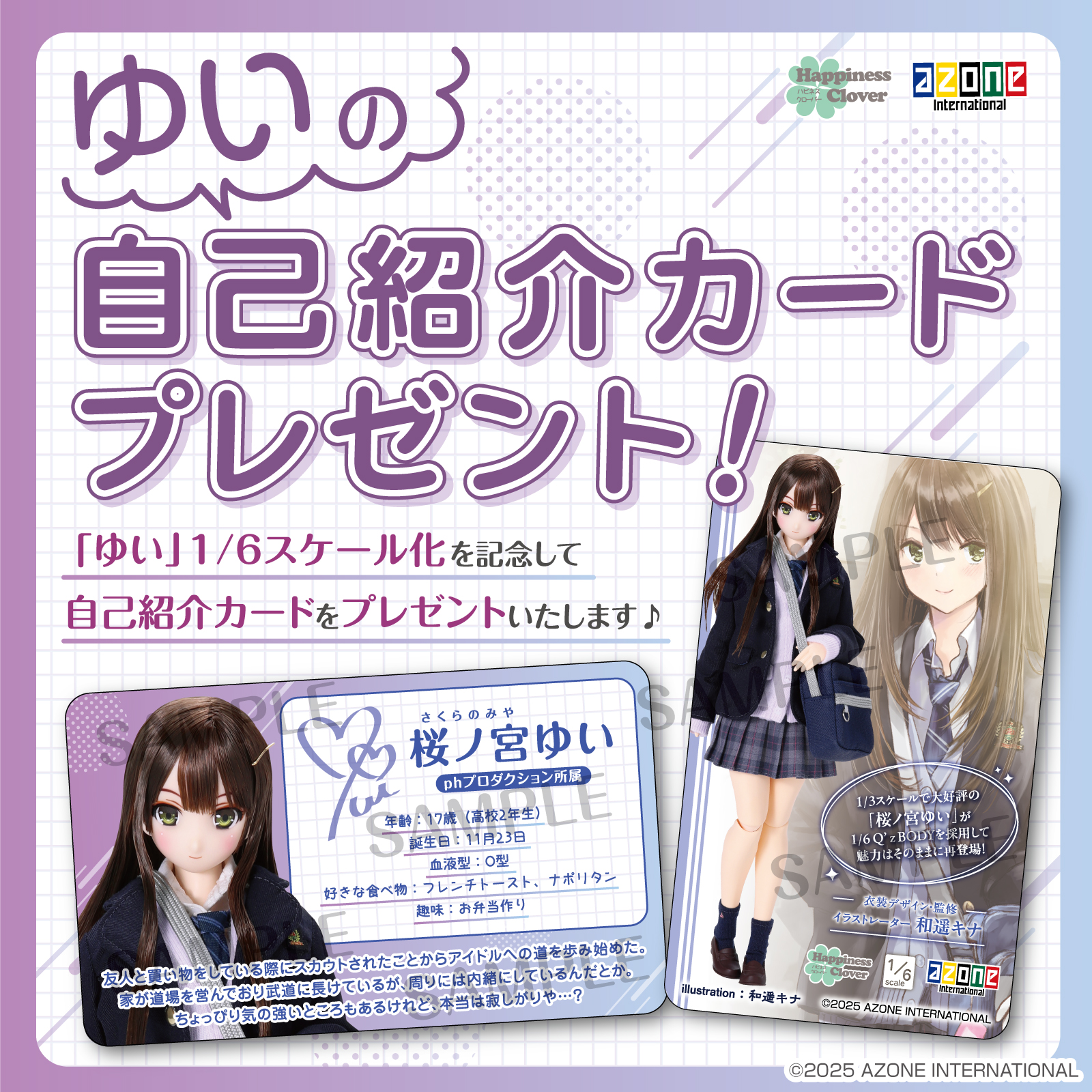 ハピネスクローバー『和遥キナ学校制服コレクション/ゆい』Happiness Clover 1/6 完成品ドール-014