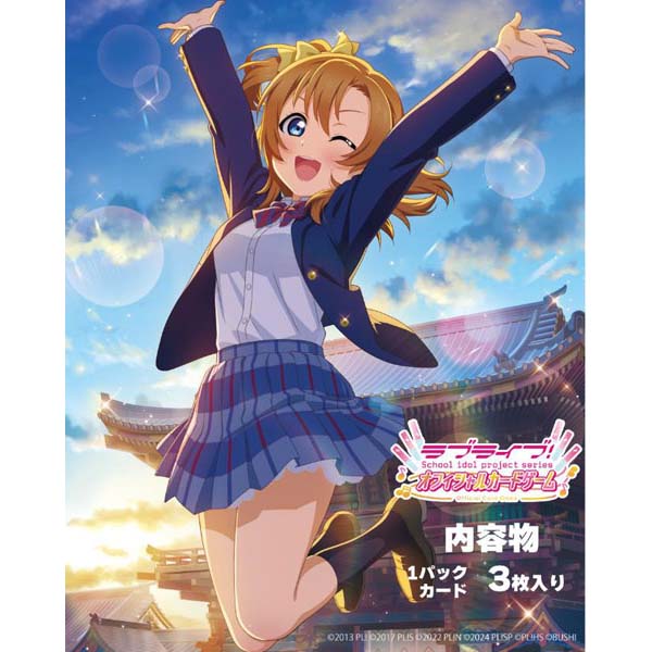 ラブライブ！シリーズ オフィシャルカードゲーム『プレミアムブースター ラブライブ！』20パック入りBOX