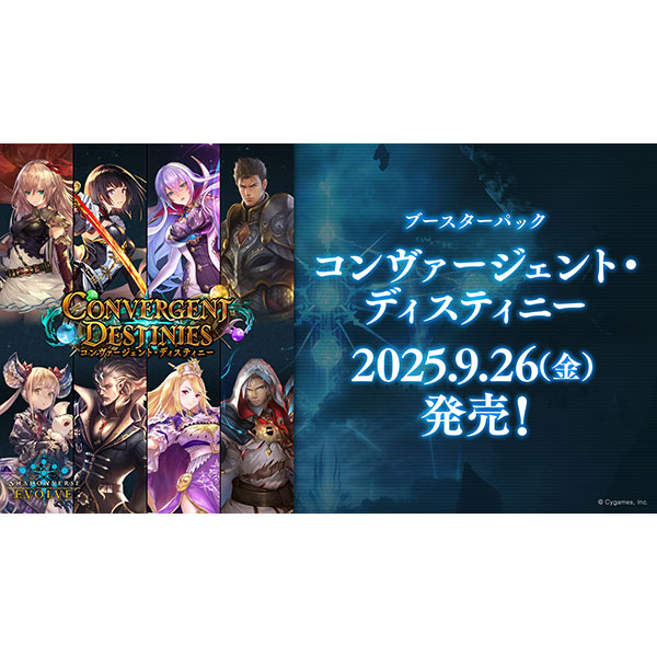 Shadowverse EVOLVE『ブースターパック Convergent Destinies/コンヴァージェント・ディスティニー』12パック入りBOX