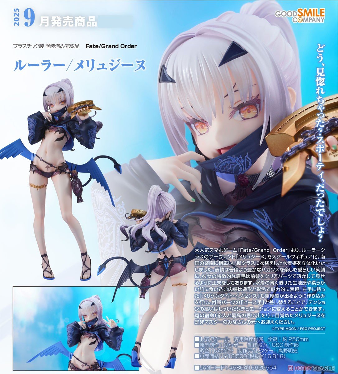 Fate/Grand Order『ルーラー/メリュジーヌ』1/6 完成品フィギュア-009