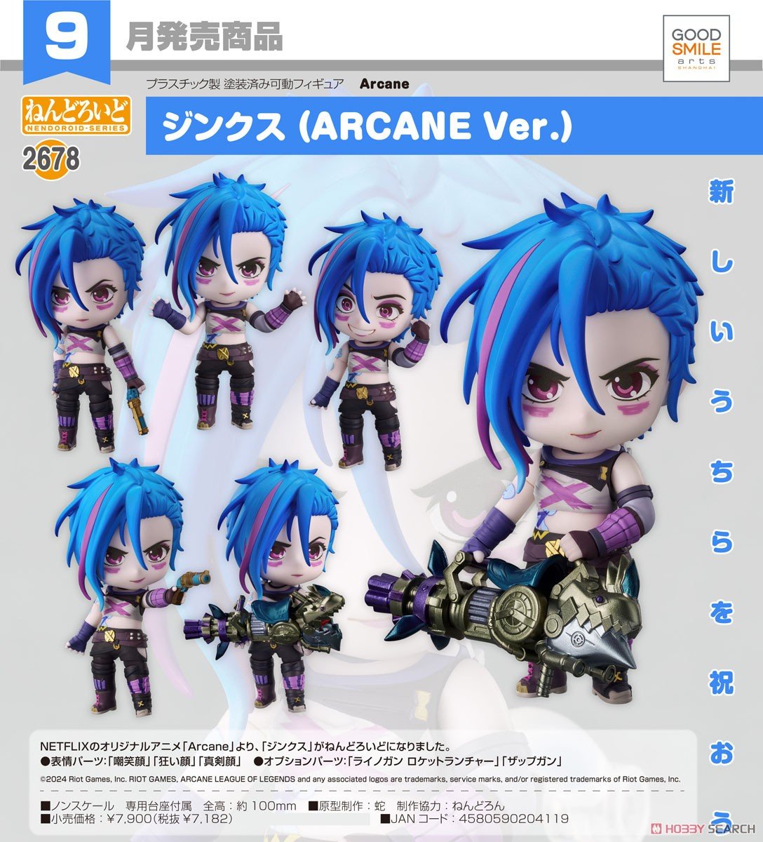 ねんどろいど『ジンクス（ARCANE Ver.）』ARCANE デフォルメ可動フィギュア-007