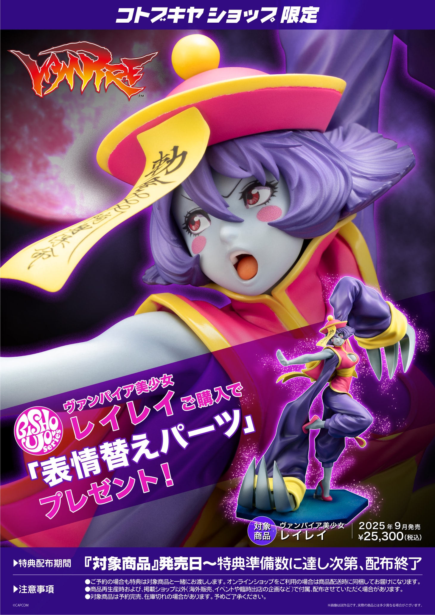 ヴァンパイア/DARKSTALKERS』ヴァンパイア美少女 モリガン 1/7