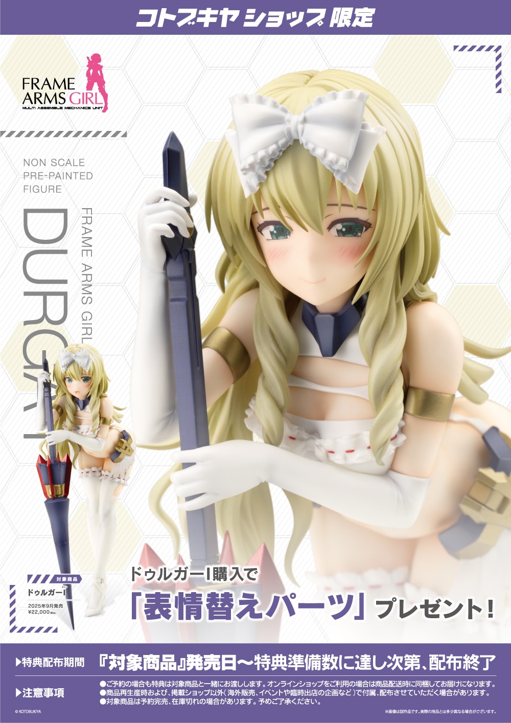 フレームアームズ・ガール『ドゥルガーI』完成品フィギュア-016