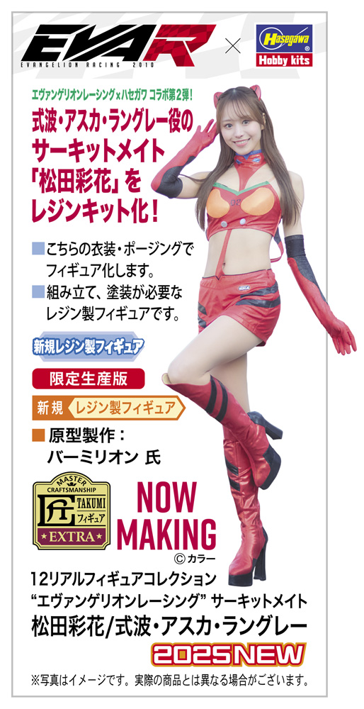 12リアルフィギュアコレクション『“エヴァンゲリオンレーシング” 松田彩花/式波・アスカ・ラングレー』1/12 レジン製キット-004